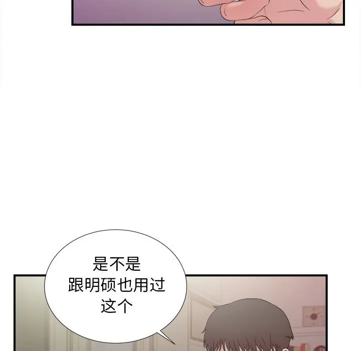 密友[顶通]韩漫全集-第 103 话无删减无遮挡章节图片 