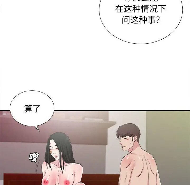 密友[顶通]韩漫全集-第 103 话无删减无遮挡章节图片 