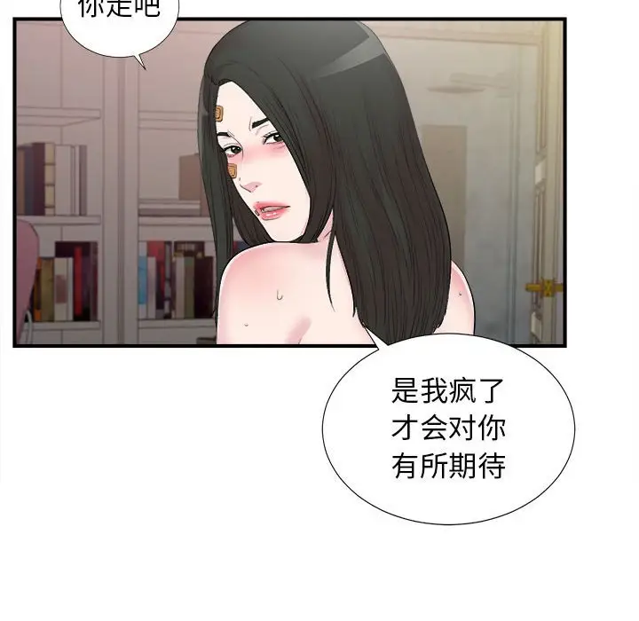密友[顶通]韩漫全集-第 103 话无删减无遮挡章节图片 
