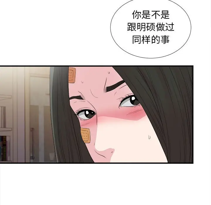 密友[顶通]韩漫全集-第 103 话无删减无遮挡章节图片 