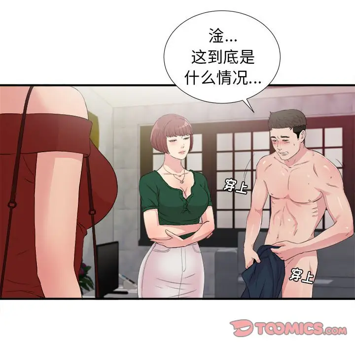 密友[顶通]韩漫全集-第 103 话无删减无遮挡章节图片 