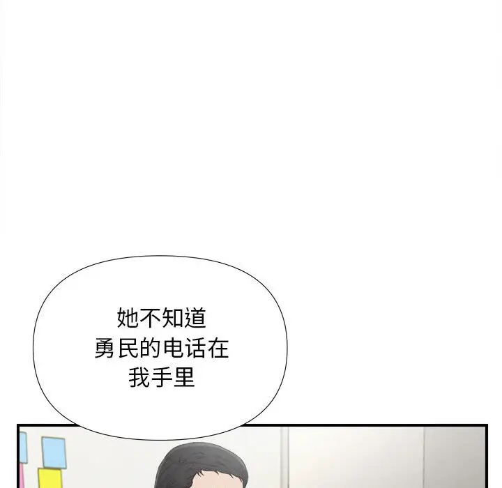 密友[顶通]韩漫全集-第 103 话无删减无遮挡章节图片 