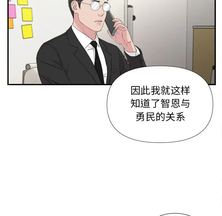 密友[顶通]韩漫全集-第 103 话无删减无遮挡章节图片 