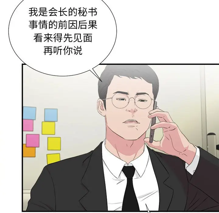 密友[顶通]韩漫全集-第 103 话无删减无遮挡章节图片 
