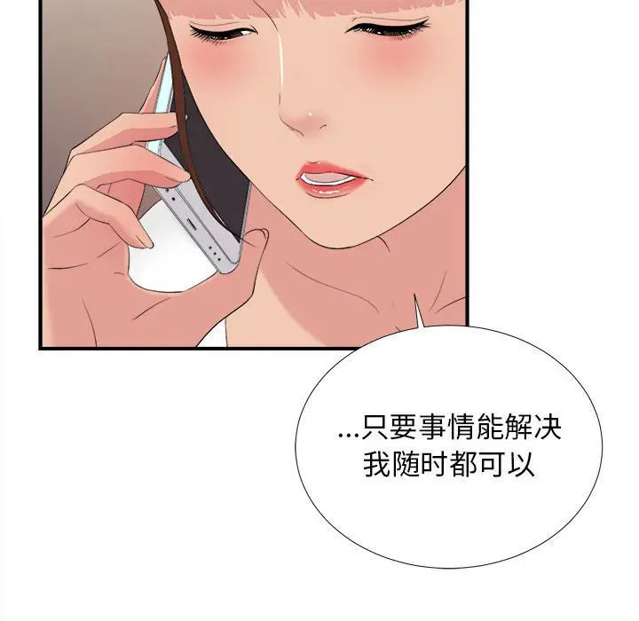 密友[顶通]韩漫全集-第 103 话无删减无遮挡章节图片 