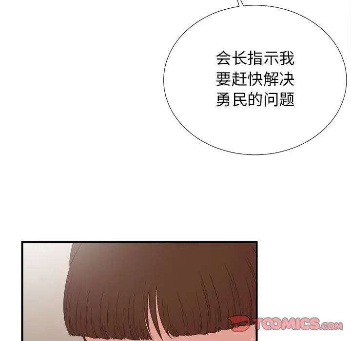 密友[顶通]韩漫全集-第 103 话无删减无遮挡章节图片 