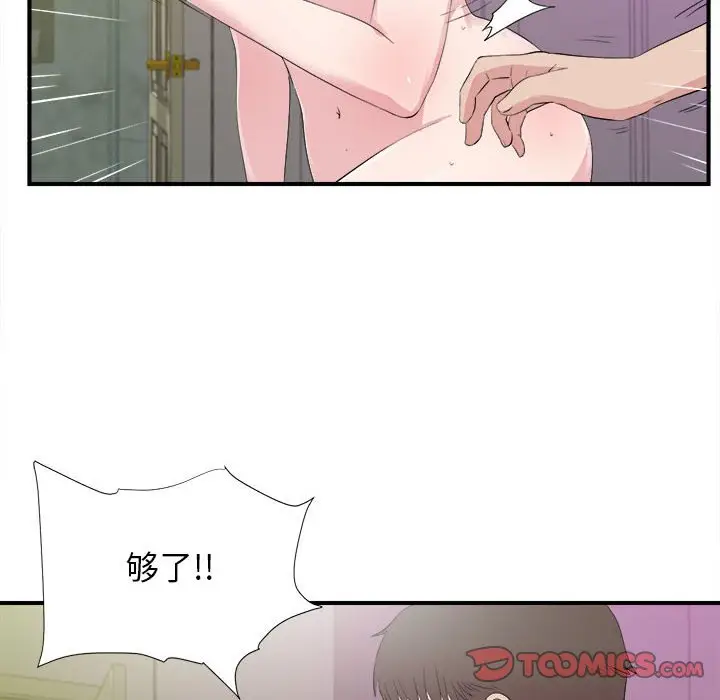 密友[顶通]韩漫全集-第 103 话无删减无遮挡章节图片 
