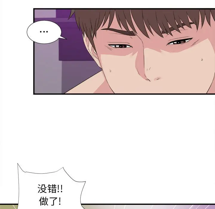 密友[顶通]韩漫全集-第 103 话无删减无遮挡章节图片 