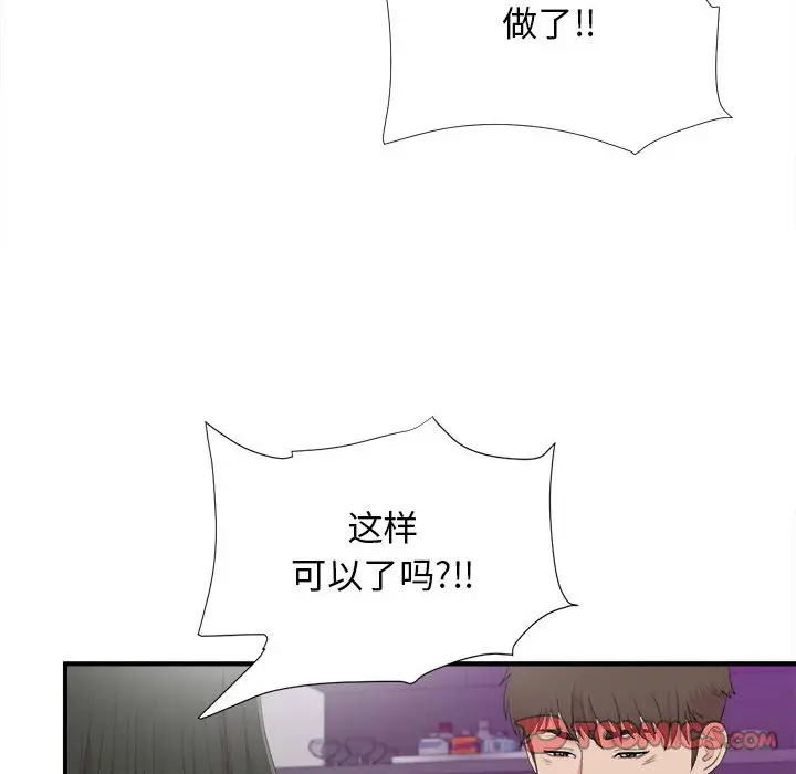 密友[顶通]韩漫全集-第 103 话无删减无遮挡章节图片 