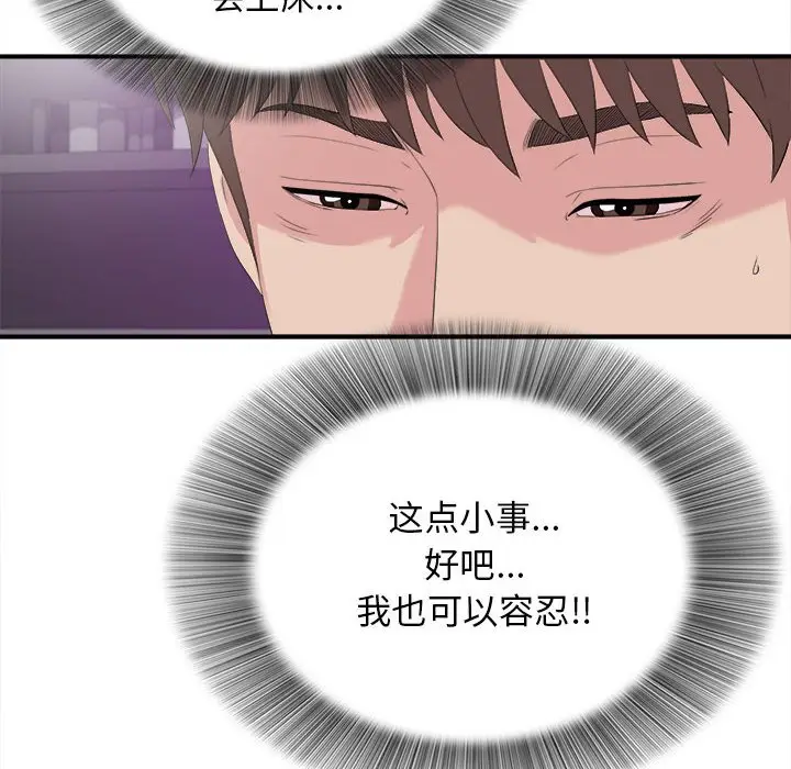 密友[顶通]韩漫全集-第 103 话无删减无遮挡章节图片 