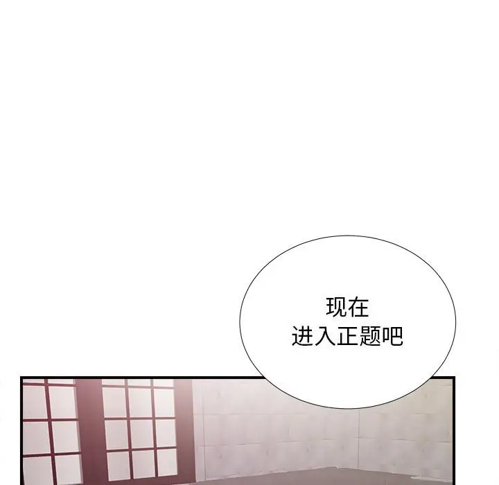 密友[顶通]韩漫全集-第 103 话无删减无遮挡章节图片 