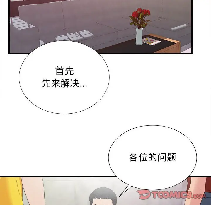 密友[顶通]韩漫全集-第 103 话无删减无遮挡章节图片 