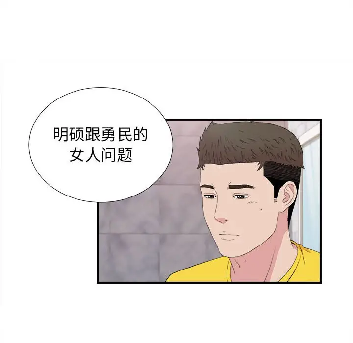 密友[顶通]韩漫全集-第 103 话无删减无遮挡章节图片 