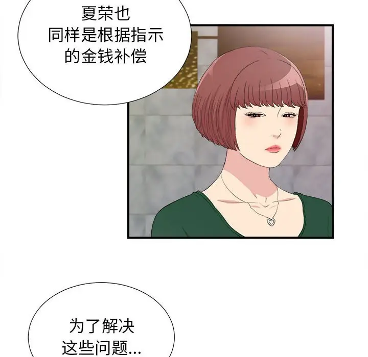 密友[顶通]韩漫全集-第 103 话无删减无遮挡章节图片 