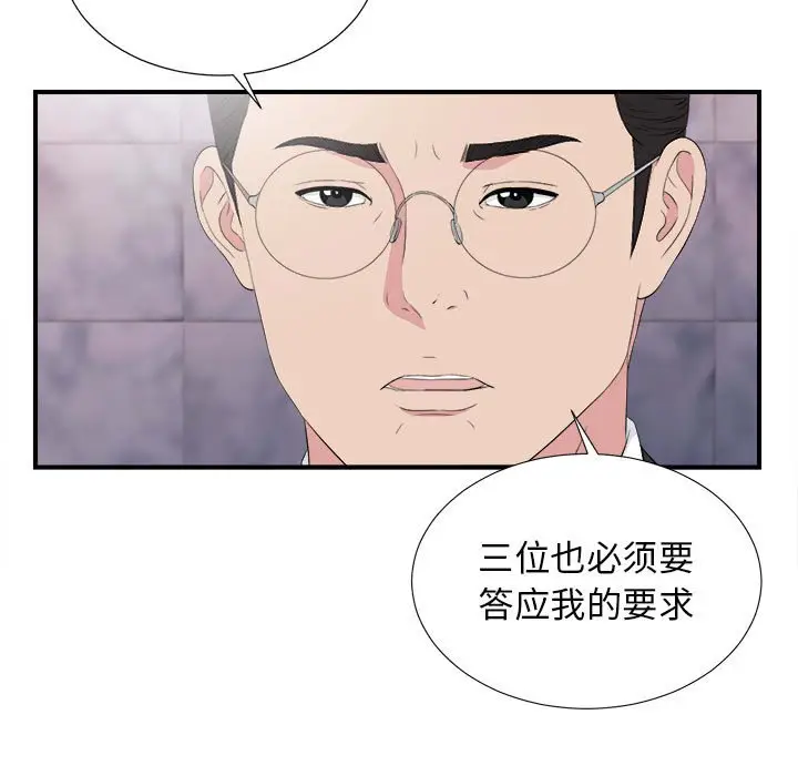 密友[顶通]韩漫全集-第 103 话无删减无遮挡章节图片 