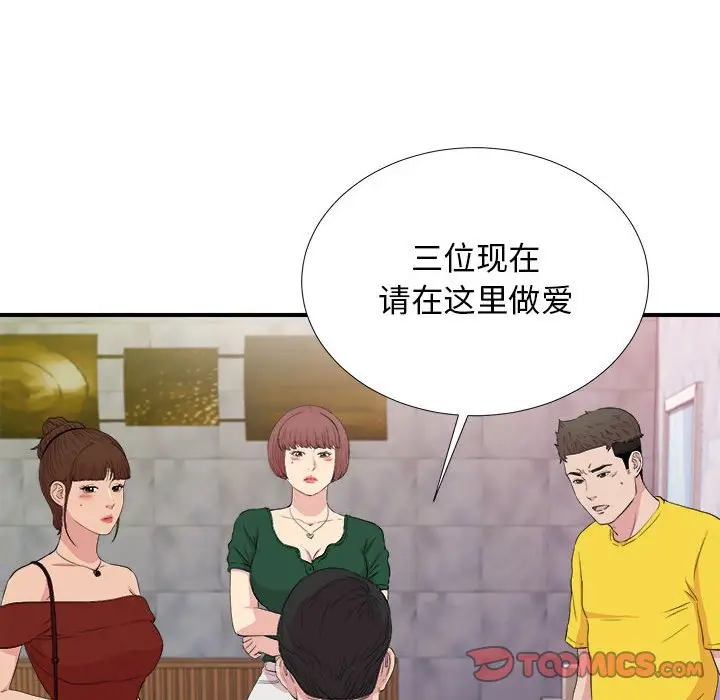 密友[顶通]韩漫全集-第 103 话无删减无遮挡章节图片 