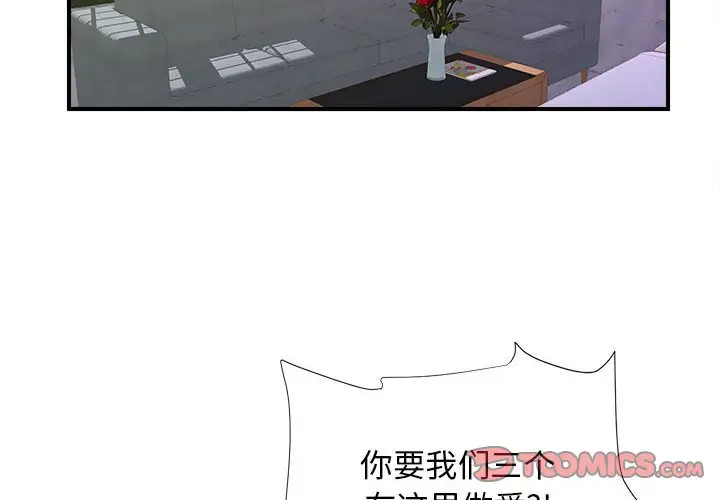 密友[顶通]韩漫全集-第 104 话无删减无遮挡章节图片 