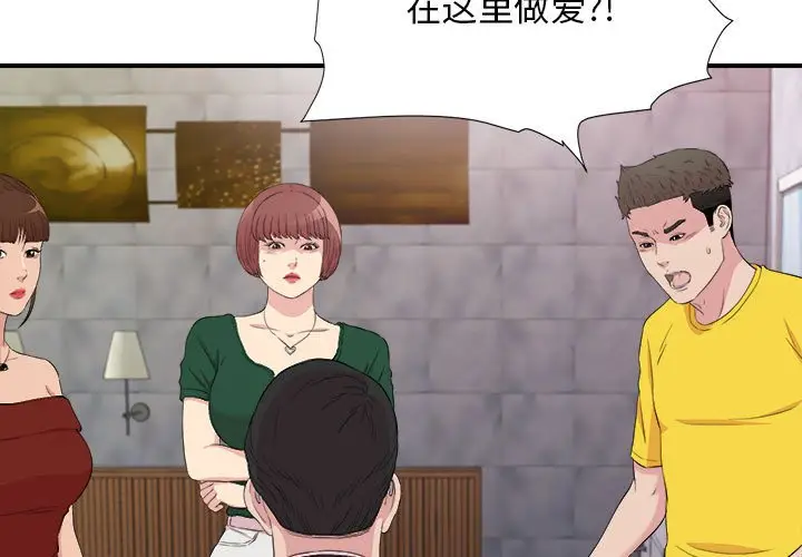密友[顶通]韩漫全集-第 104 话无删减无遮挡章节图片 