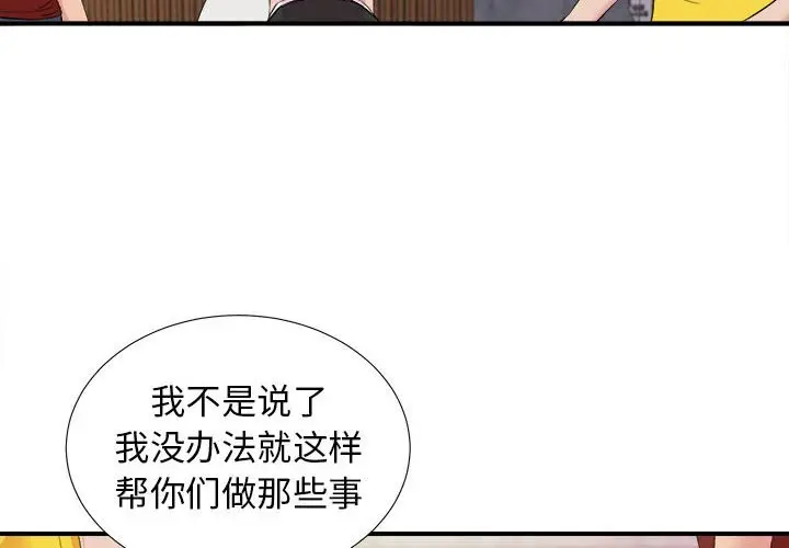 密友[顶通]韩漫全集-第 104 话无删减无遮挡章节图片 