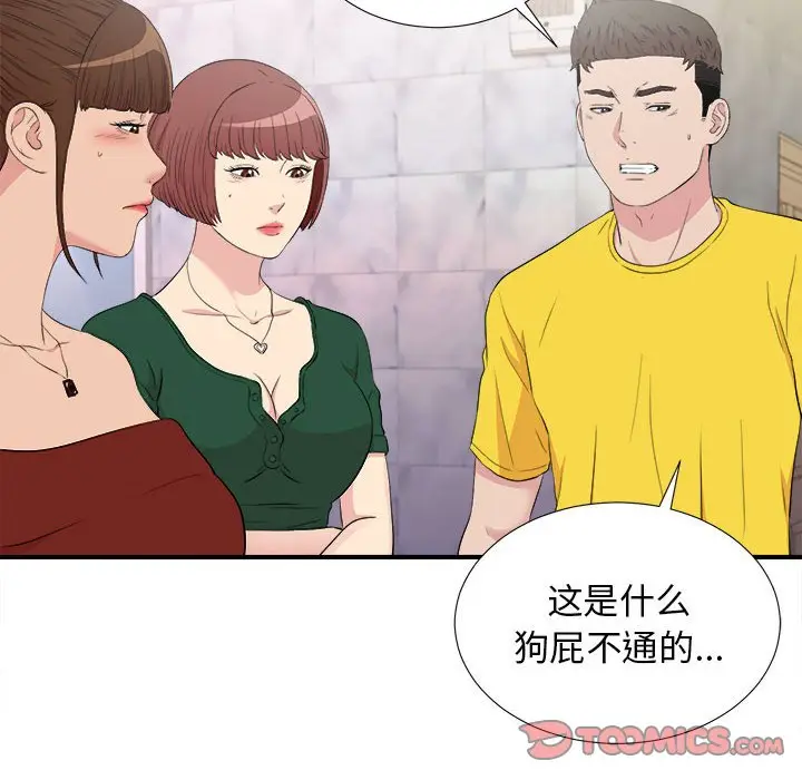 密友[顶通]韩漫全集-第 104 话无删减无遮挡章节图片 