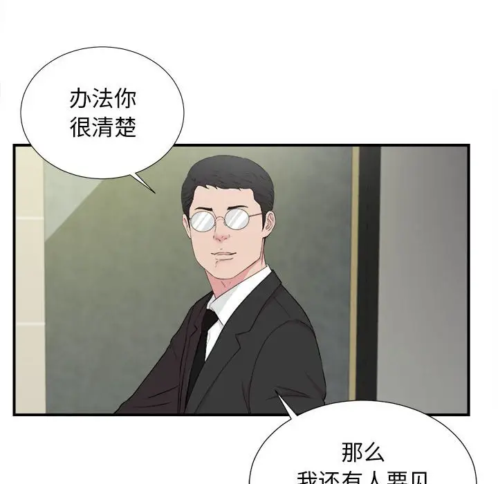 密友[顶通]韩漫全集-第 104 话无删减无遮挡章节图片 