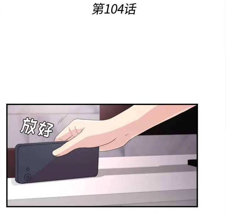 密友[顶通]韩漫全集-第 104 话无删减无遮挡章节图片 