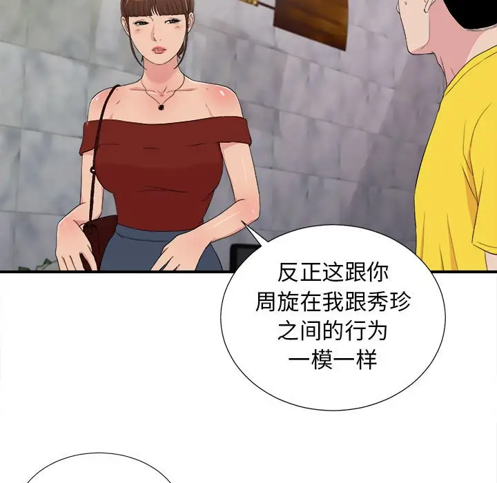 密友[顶通]韩漫全集-第 104 话无删减无遮挡章节图片 