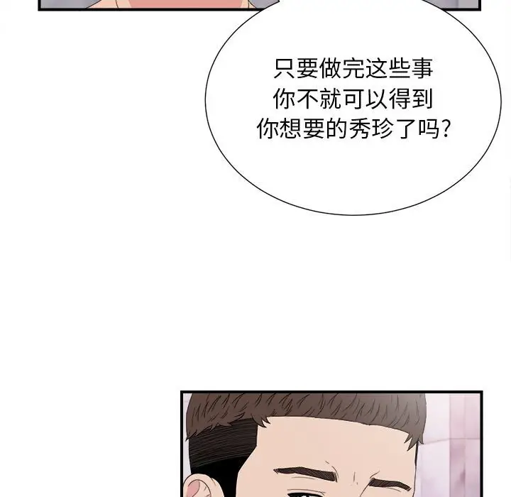 密友[顶通]韩漫全集-第 104 话无删减无遮挡章节图片 