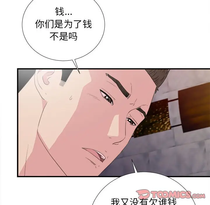 密友[顶通]韩漫全集-第 104 话无删减无遮挡章节图片 