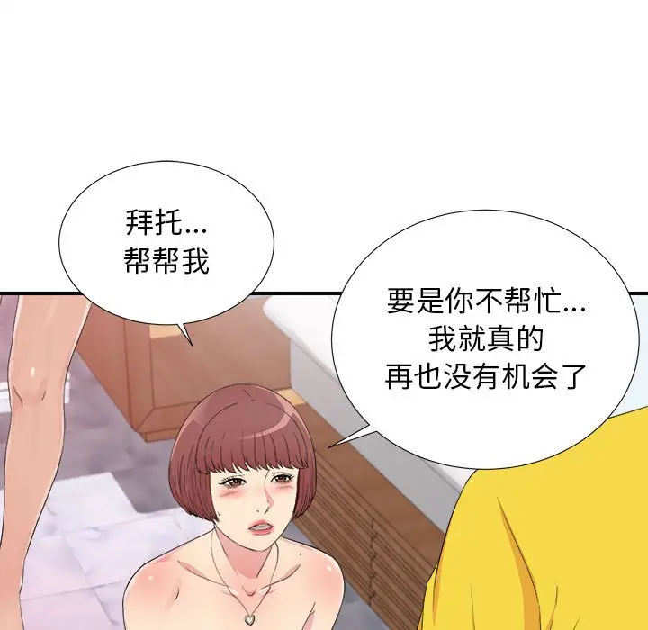 密友[顶通]韩漫全集-第 104 话无删减无遮挡章节图片 