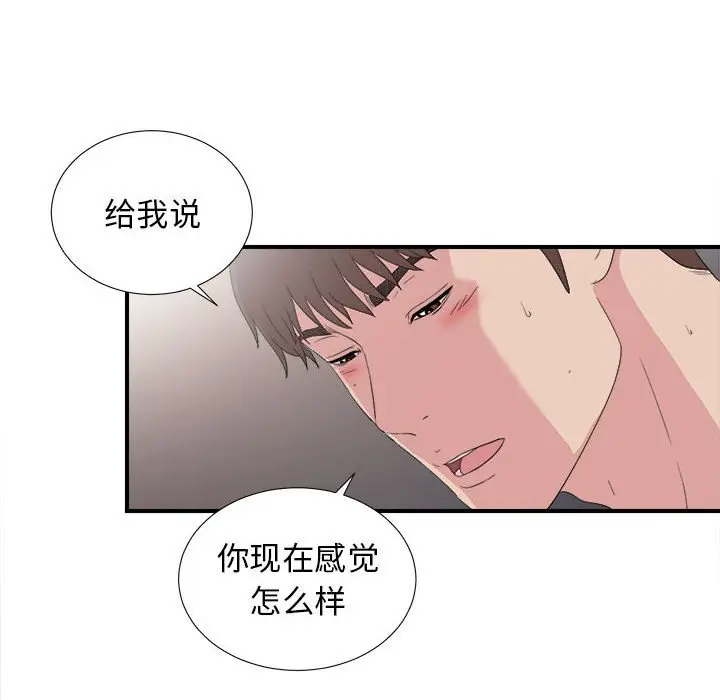 密友[顶通]韩漫全集-第 104 话无删减无遮挡章节图片 