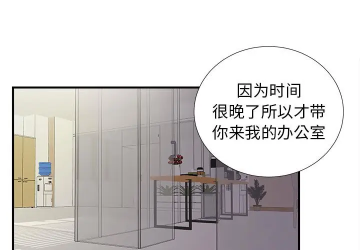 密友[顶通]韩漫全集-第 105 话无删减无遮挡章节图片 