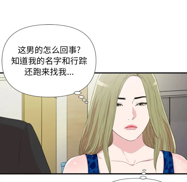 密友[顶通]韩漫全集-第 105 话无删减无遮挡章节图片 