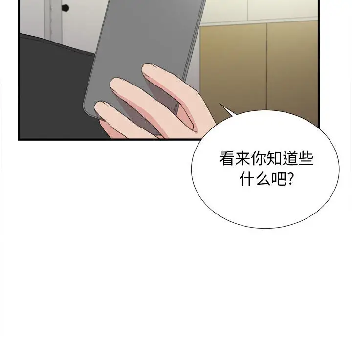 密友[顶通]韩漫全集-第 105 话无删减无遮挡章节图片 