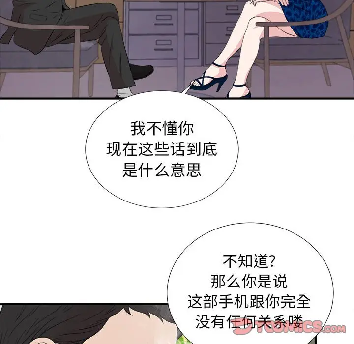 密友[顶通]韩漫全集-第 105 话无删减无遮挡章节图片 