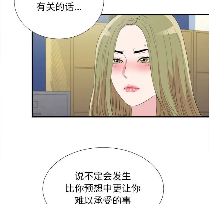 密友[顶通]韩漫全集-第 105 话无删减无遮挡章节图片 