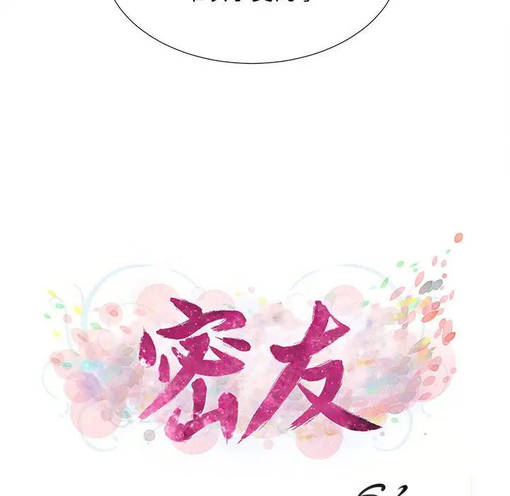 密友[顶通]韩漫全集-第 105 话无删减无遮挡章节图片 