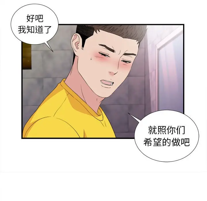 密友[顶通]韩漫全集-第 105 话无删减无遮挡章节图片 