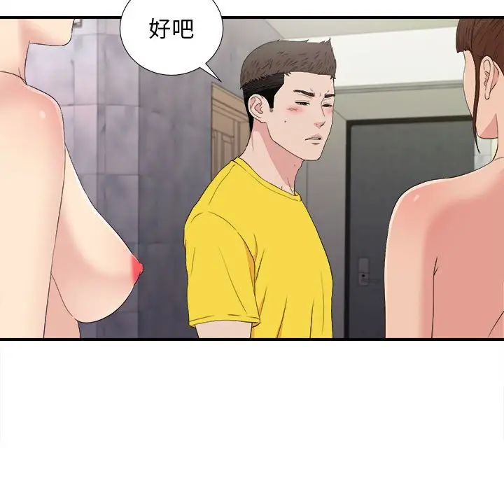 密友[顶通]韩漫全集-第 105 话无删减无遮挡章节图片 