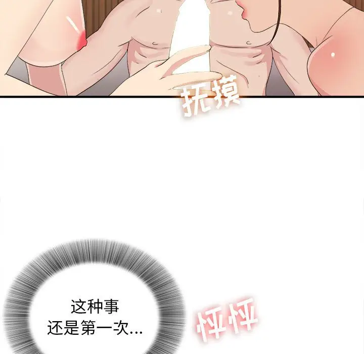 密友[顶通]韩漫全集-第 105 话无删减无遮挡章节图片 