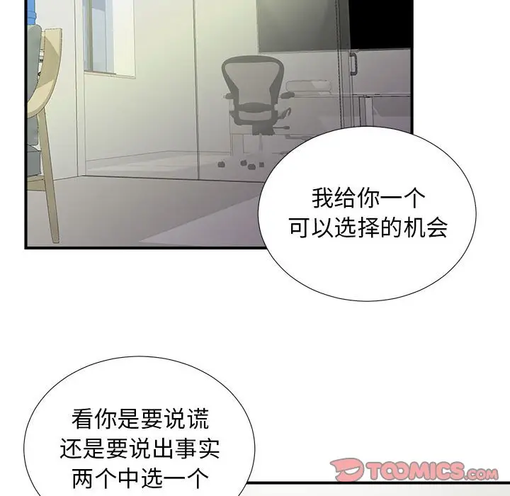 密友[顶通]韩漫全集-第 105 话无删减无遮挡章节图片 