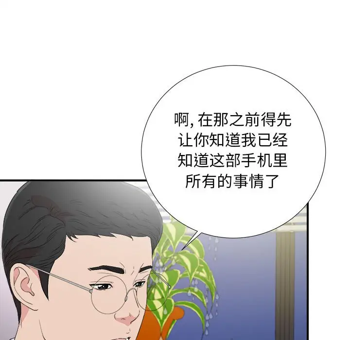 密友[顶通]韩漫全集-第 105 话无删减无遮挡章节图片 