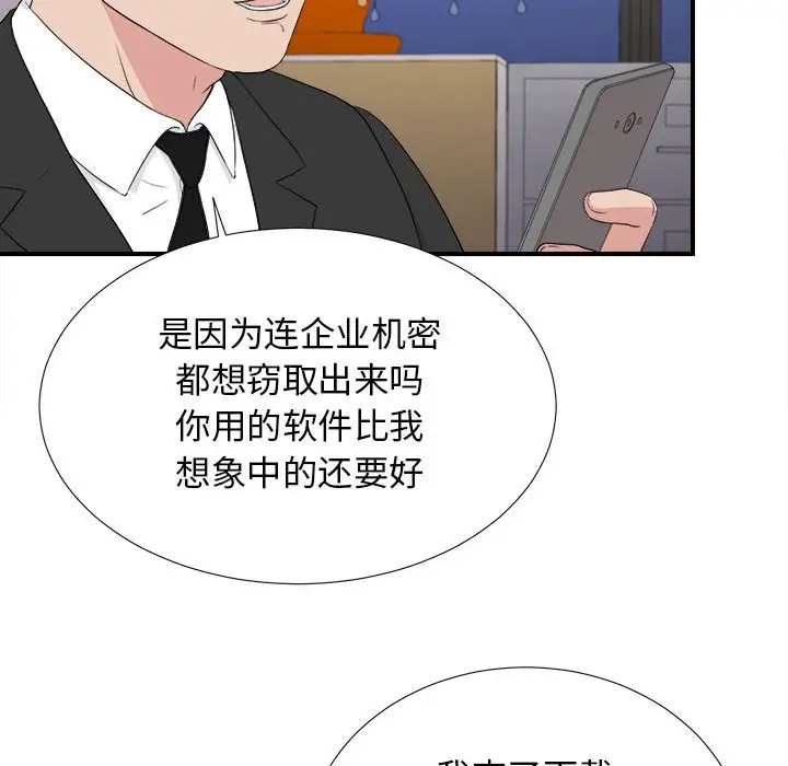 密友[顶通]韩漫全集-第 105 话无删减无遮挡章节图片 