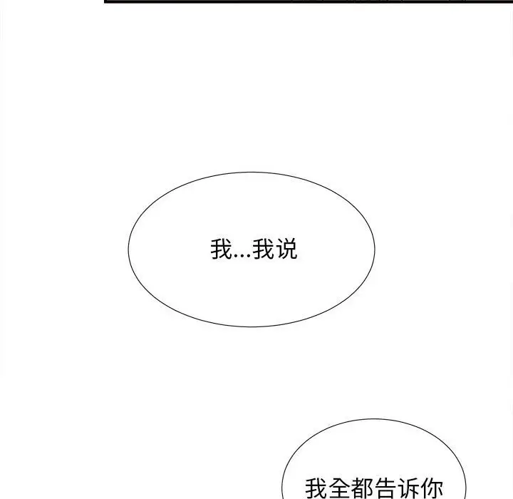 密友[顶通]韩漫全集-第 105 话无删减无遮挡章节图片 