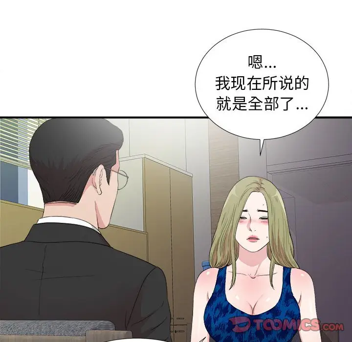 密友[顶通]韩漫全集-第 105 话无删减无遮挡章节图片 