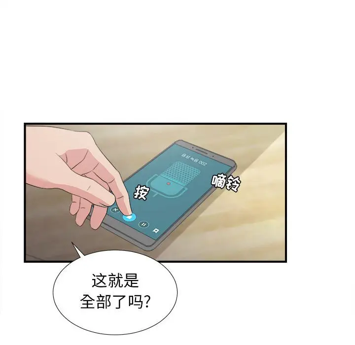 密友[顶通]韩漫全集-第 105 话无删减无遮挡章节图片 