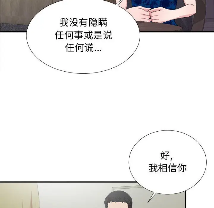 密友[顶通]韩漫全集-第 105 话无删减无遮挡章节图片 