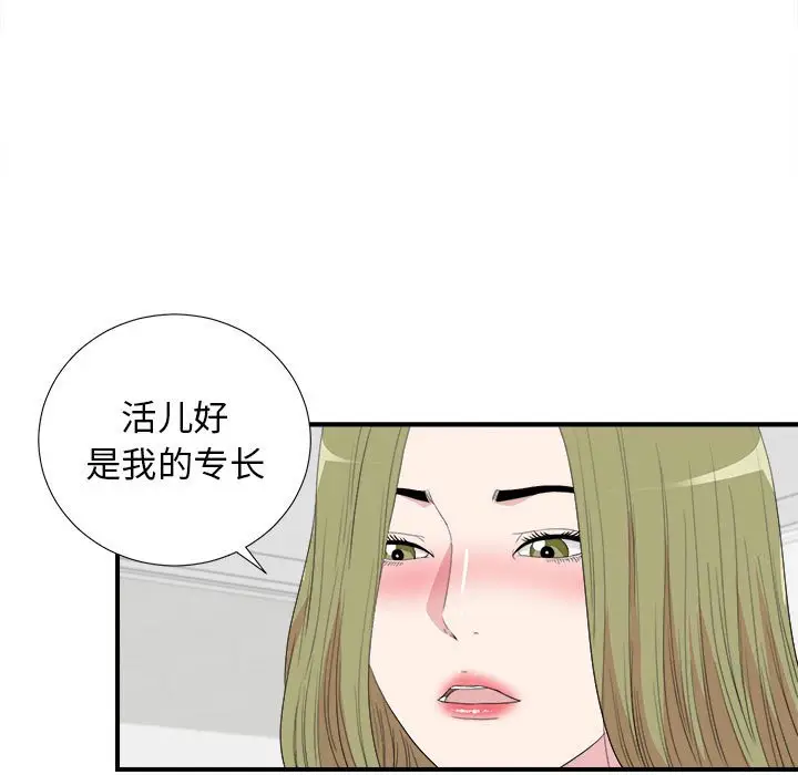 密友[顶通]韩漫全集-第 106 话无删减无遮挡章节图片 