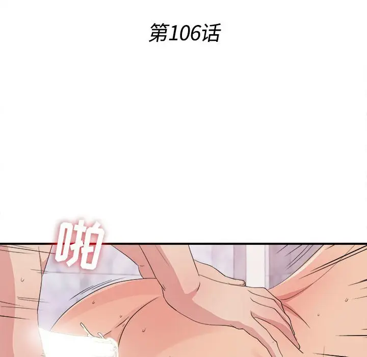 密友[顶通]韩漫全集-第 106 话无删减无遮挡章节图片 