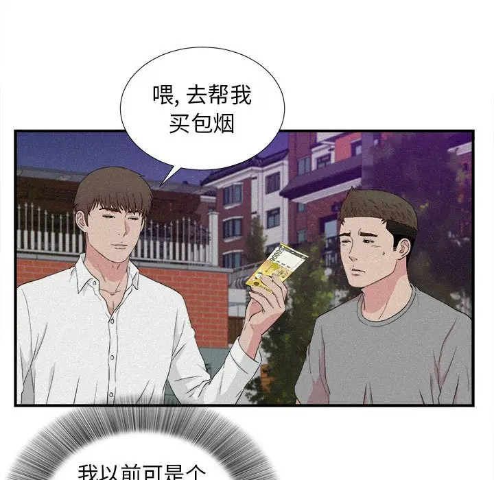 密友[顶通]韩漫全集-第 106 话无删减无遮挡章节图片 